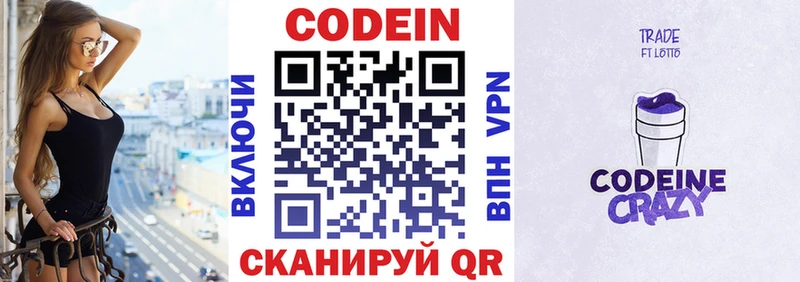 как найти площадка состав Codein Purple Drank Туринск